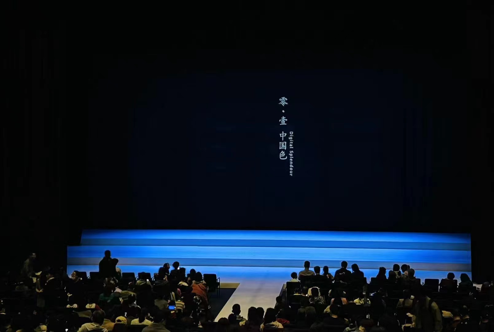 《零·壹|中国色》国乐与AI音乐会