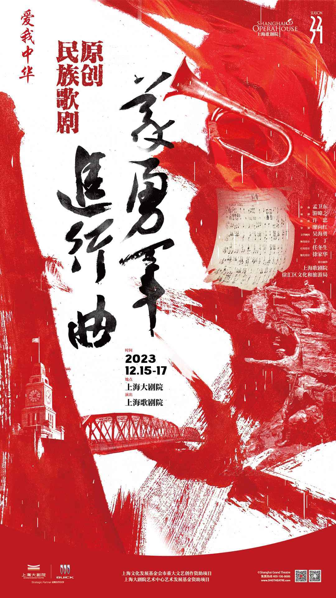 用音乐讲好国歌故事、传递中国精神——原创民族歌剧《义勇军进行曲》全球首演