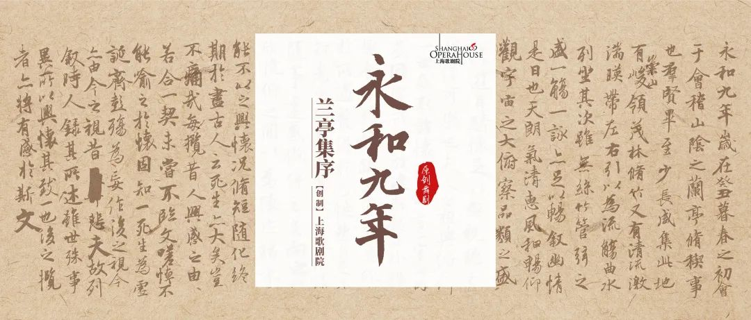 上海歌剧院创制舞剧《永和九年》，用舞蹈解码《兰亭集序》的千古之美